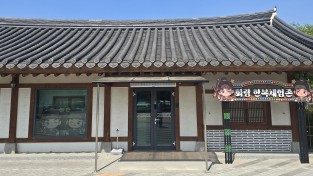 영천시 화랑설화마을, ‘나도 꼬마 화랑’ 한복 체험 공간 조성