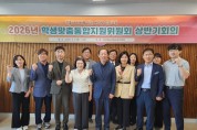안동교육지원청, 학생맞춤통합지원위원회 위촉식 및 상반기 회의 개최