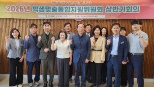 안동교육지원청, 학생맞춤통합지원위원회 위촉식 및 상반기 회의 개최