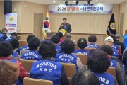 바르게살기운동 의성군협의회, 정기총회 개최