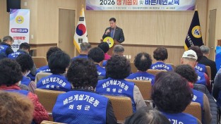 바르게살기운동 의성군협의회, 정기총회 개최