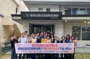 봉화군치매안심센터, ‘치매극복선도단체’ 신규 1개소 지정