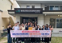봉화군치매안심센터, ‘치매극복선도단체’ 신규 1개소 지정