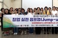 경주시, 여성 창업 실전 지원‘점프업 프로젝트’ 본격 추진