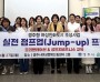 경주시, 여성 창업 실전 지원‘점프업 프로젝트’ 본격 추진