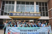 봉화군, 유관기관 합동  청소년 유해환경 점검 및 예방 캠페인 실시