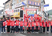 이철우 경북도지사 후보, 문경·예천서 합동집중유세 펄쳐