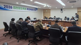 2026 김천포도축제 성공 개최를 위한 첫걸음