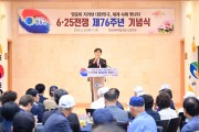 청송군, 제76주년 6·25전쟁 기념식 개최...참전용사 숭고한 희생 기려