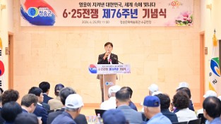 청송군, 제76주년 6·25전쟁 기념식 개최...참전용사 숭고한 희생 기려