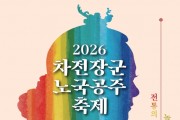 안동시 ‘차전장군노국공주축제’ 5월 개막