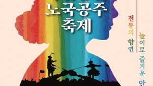 안동시 ‘차전장군노국공주축제’ 5월 개막