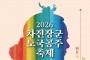 안동시 ‘차전장군노국공주축제’ 5월 개막