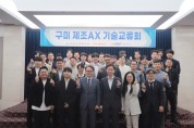 구미전자정보기술원, 제조 현장 AI 혁신 이끈다