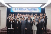 구미전자정보기술원, 제조 현장 AI 혁신 이끈다