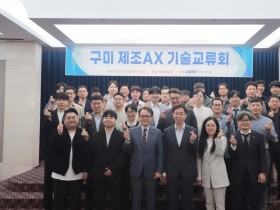 구미전자정보기술원, 제조 현장 AI 혁신 이끈다