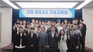 구미전자정보기술원, 제조 현장 AI 혁신 이끈다