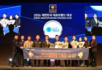 2026 대한민국 대표 브랜드 대상’청송군 2관왕 영예