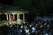 영주시, 세계문화유산 ‘2026 소수서원 야간개장’ 성료