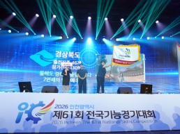 경북도, 전국기능경기대회 7연패...기술로 증명하고 첨단산업 이끈다