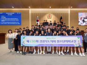 경북도의회 본회의장, 예천 대창중학교 학생들이 채웠다…