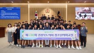 경북도의회 본회의장, 예천 대창중학교 학생들이 채웠다…