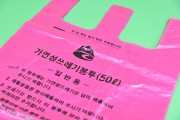 청송군, 종량제봉투 사재기 자제 당부
