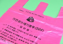 청송군, 종량제봉투 사재기 자제 당부