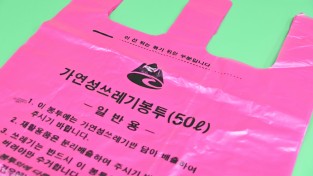 청송군, 종량제봉투 사재기 자제 당부