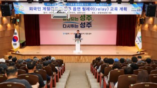 성주군, 외국인계절근로 고용주 읍면 릴레이 교육 실시