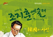 영양군, 제19회 조지훈 예술제 5월 8일 개막