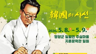 영양군, 제19회 조지훈 예술제 5월 8일 개막