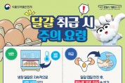 안동시, 상반기 어린이집 식중독 예방 합동 점검 실시