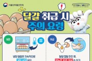 안동시, 상반기 어린이집 식중독 예방 합동 점검 실시