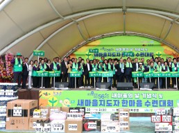 의성군새마을회, 새마을지도자  한마음 수련대회 성황리 개최
