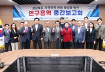 경북도의회, 지역연계 관광 활성화 방안 연구 중간보고회 개최