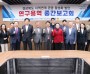 경북도의회, 지역연계 관광 활성화 방안 연구 중간보고회 개최