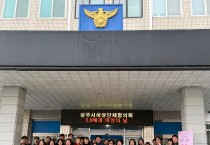 상주시여성단체협의회-상주경찰서
