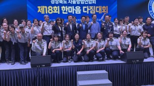 박순범 경북도의회 부의장, “자율방범대는 지역안전 지키는 든든한 동반자
