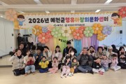 예천군영유아창의문화센터 봄학기 프로그램 개시