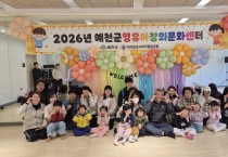예천군영유아창의문화센터 봄학기 프로그램 개시