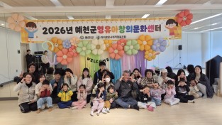 예천군영유아창의문화센터 봄학기 프로그램 개시