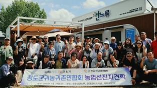 상주시 청도군 귀농귀촌연합회, 선진 귀농귀촌 정책 벤치마킹