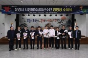 문경시청 실업선수단, 신규 선수 임명장 수여