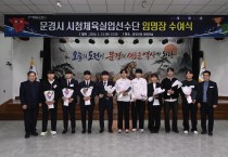 문경시청 실업선수단, 신규 선수 임명장 수여