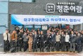 의성군, 대구한의대 의성캠퍼스 현판식 개최