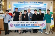 예천군, ‘2026년 청소년 국제교류’ 투손시 학생 방문