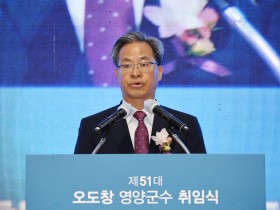 영양군 「군민행복시대, 이제 시작입니다」