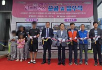 영천시 자원봉사센터, ㈜한중엔시에스와 함께‘러브하우스’사업 추진