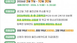 울진군 ‘초·중·고등학교 신입생 입학축하금’ 1차분 지급